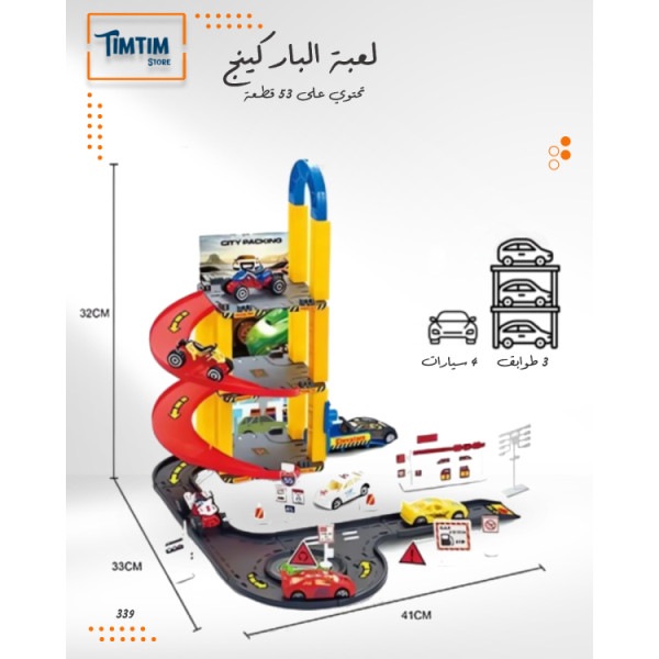 لعبة الباركينج 3 طوابق! 🏙️🚗