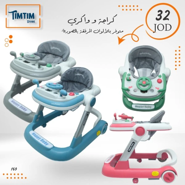 كراجة و واكري 👣👶