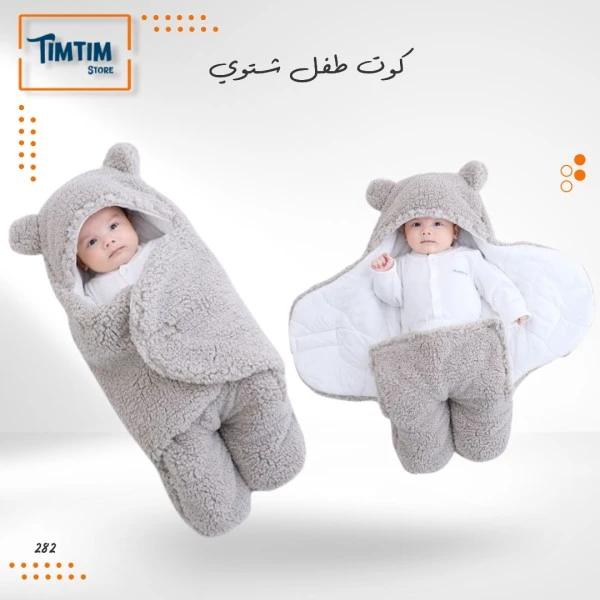 كوت طفل شتوي باللون السكني 🐻