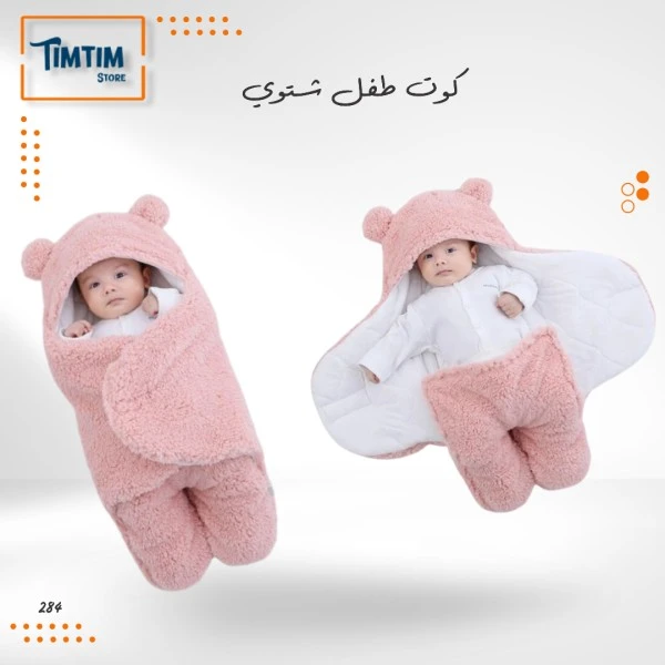 كوت طفل شتوي باللون الزهري 🩷🐻