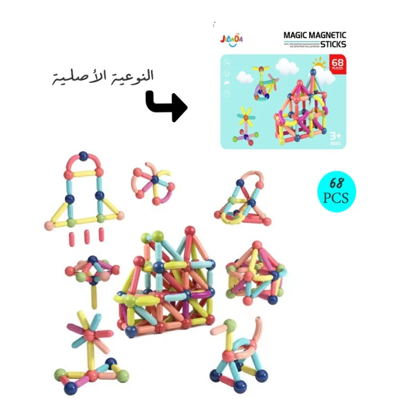 الليجو المغناطيسي 68 قطعة 🧲