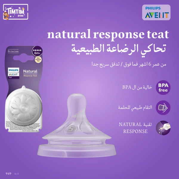 teat natural 6m 5hole