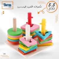 المكعبات الخشبية الهندسية 🤩🎖️