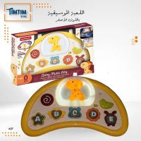 لعبة موسيقية اصفر