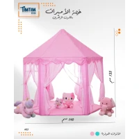 خيمة الأميرات باللون الزهري